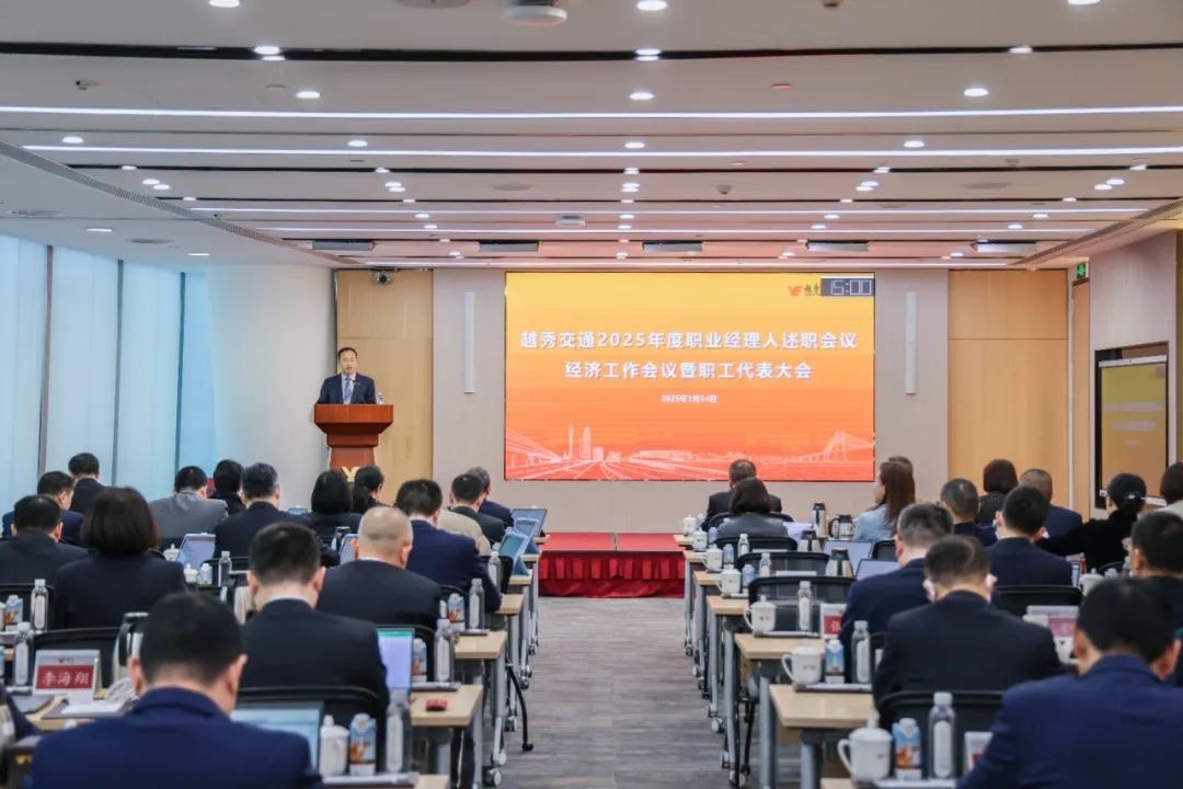 精益固本稳经营 攻坚突破促发展——仲博cbin交通召开2025年度职业经理人述职会议、经济工作会议暨职工代表大会